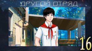 Другой отряд (мод БЛ) #16 Охота