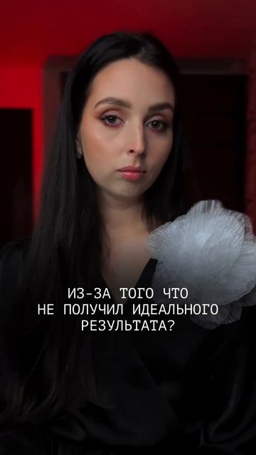 Перфекционизм губит ваш талант и успехи в самореализа смотреть онлайн