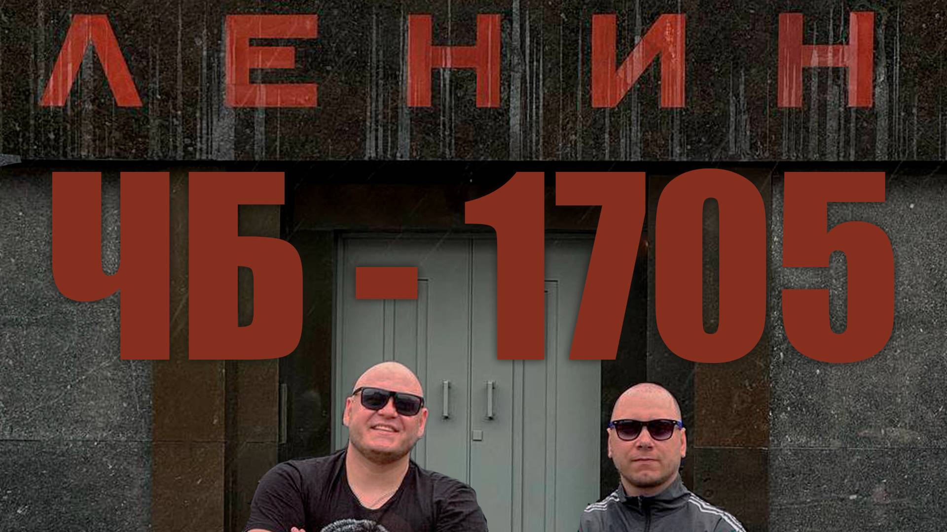 ЧБ - 1705 (Приглашение на концерт)