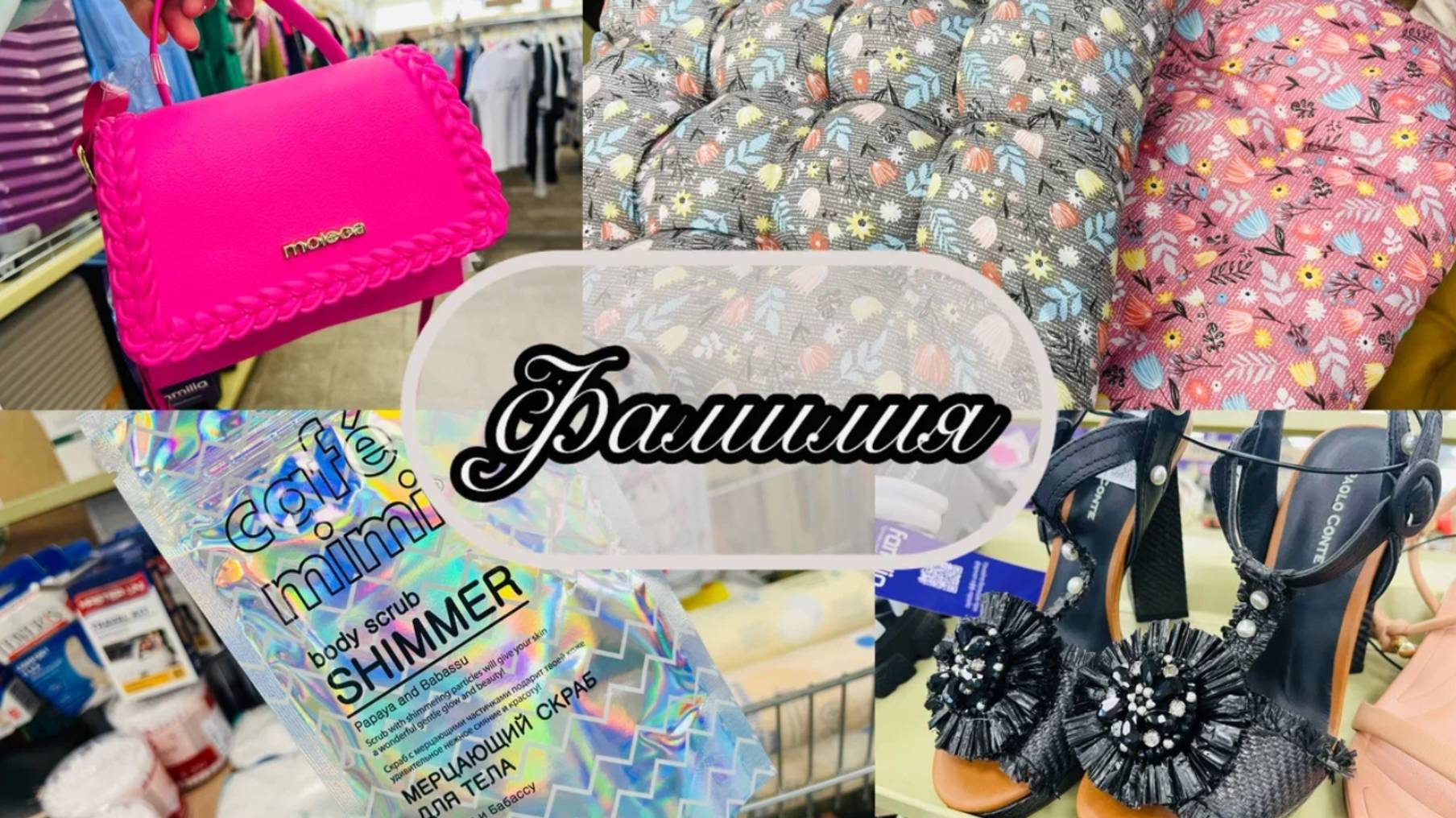 😻💕 ФАМИЛИЯ порадовала замечательным ассортиментом для дома, для души❤️🤩 #фамилия #счастьеесть смотреть онлайн