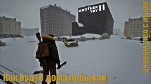 Знакомство с игрой - Another Try 2