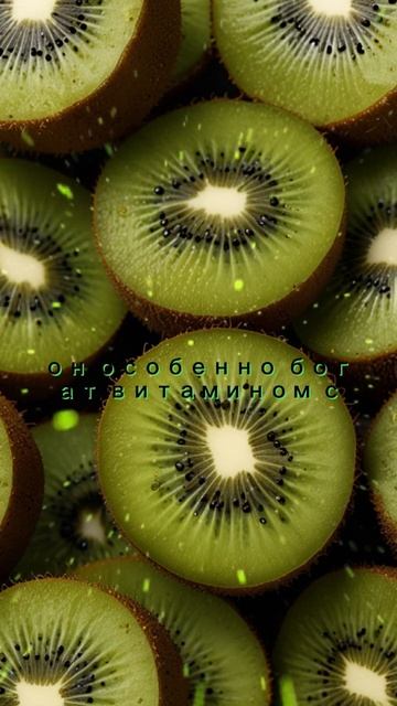 Киви — это универсальная еда, которую можно употре смотреть онлайн