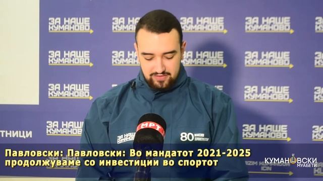 Павловски: Во мандатот 2021-2025 продолжуваме со инвестиц? смотреть онлайн