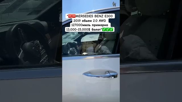 MERSEDES BENZ E300 2019 обьем 2.0 AWD 127000миль примерно 13,000-15,000$ боло? смотреть онлайн