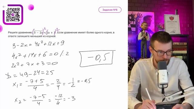 Решите уравнение √(3 - 2x) = 2x + 3. Если уравнение имеет более одного корня, в ответе - №15973 смотреть онлайн