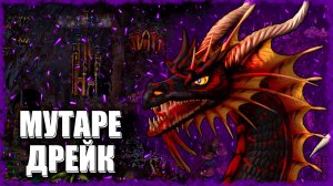 Предводитель Драконов! ≪Герои 3 Jebus Outcast≫