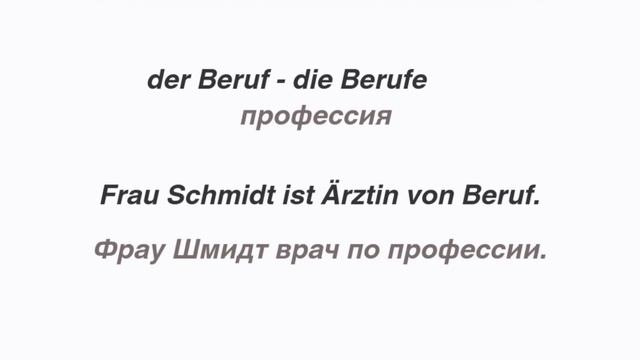 Немецкий для работы: полезные слова и примеры смотреть онлайн