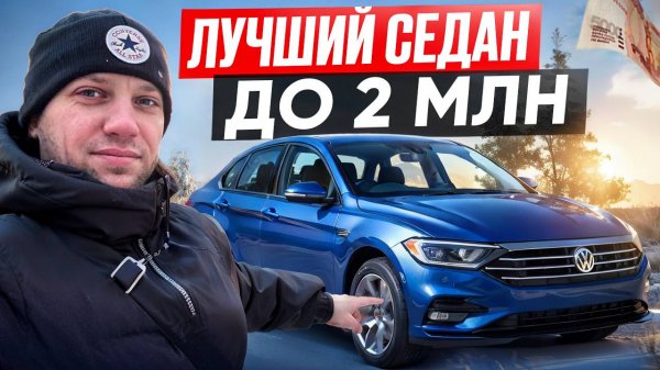 Volkswagen Jetta VII . Джетта 7