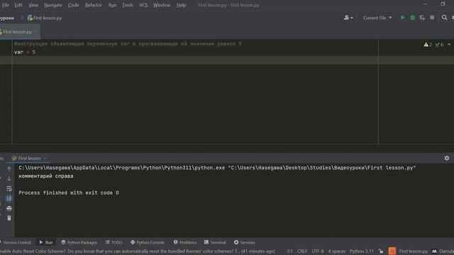 Занятие 1. Базовый синтаксис языка программирования Python