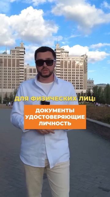 Открыть банковский счет в Казахстане #казахстан #счет смотреть онлайн