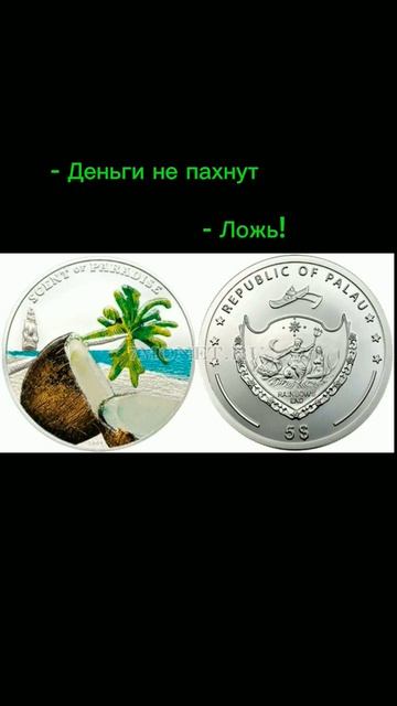 5 видов самых необычных валют в мире #вмире #Vakus смотреть онлайн