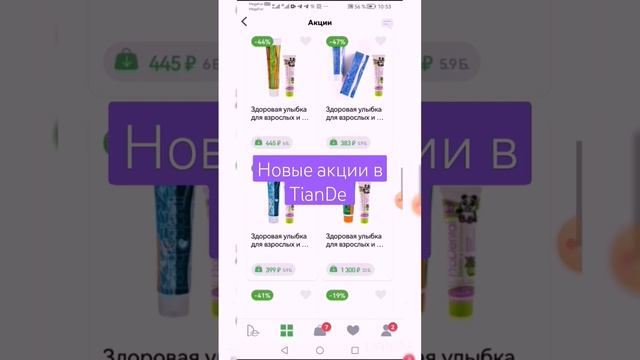 новые акции в #тианде смотреть онлайн