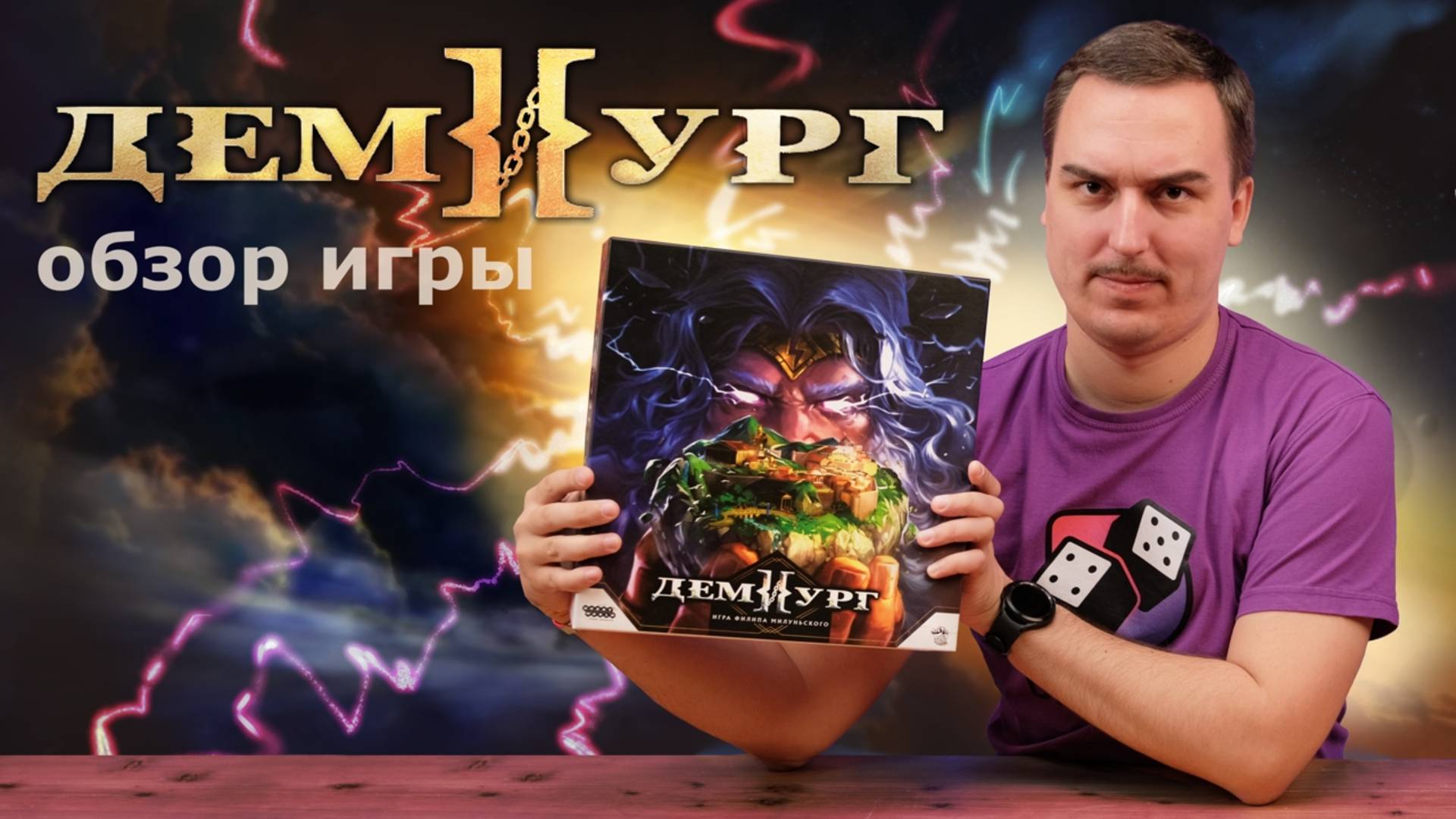 Демиург | Обзор настольной игры смотреть онлайн