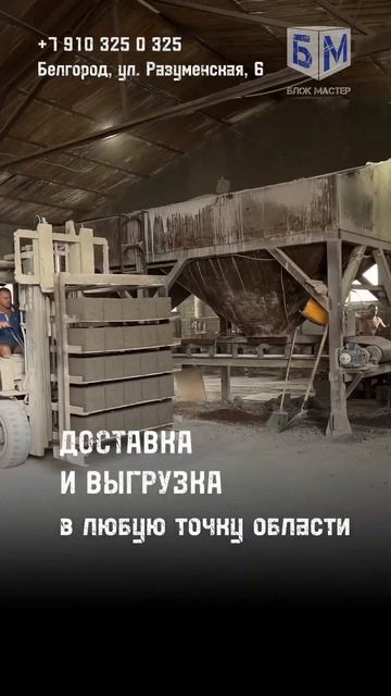 Керамзитобетонные блоки с доставкой в Белгороде и обл смотреть онлайн