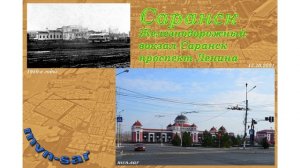 Вчера -сегодня. г. Саранск. Фотки. 6 часть. #885