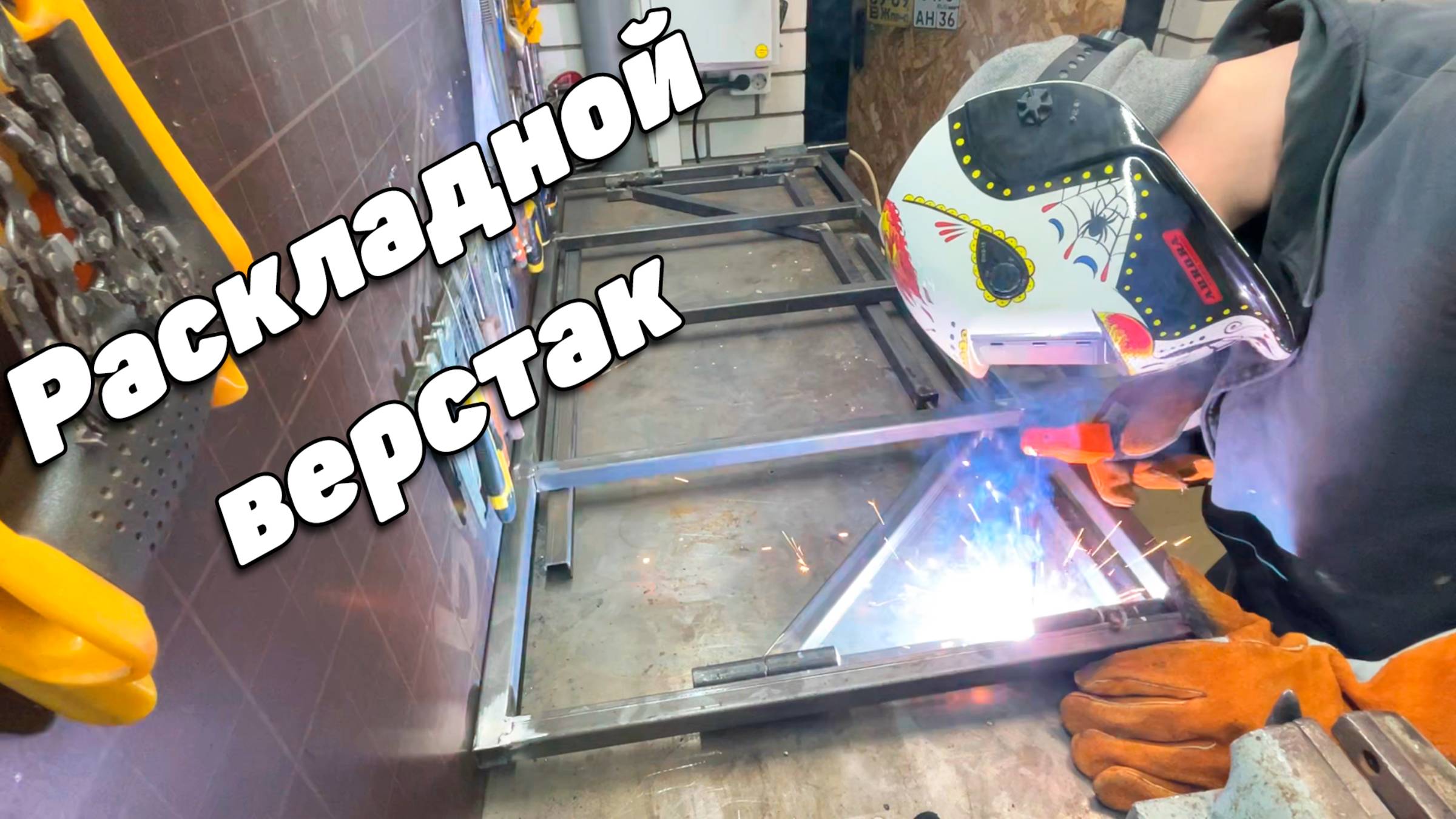Складной верстак своими руками? Легко! смотреть онлайн
