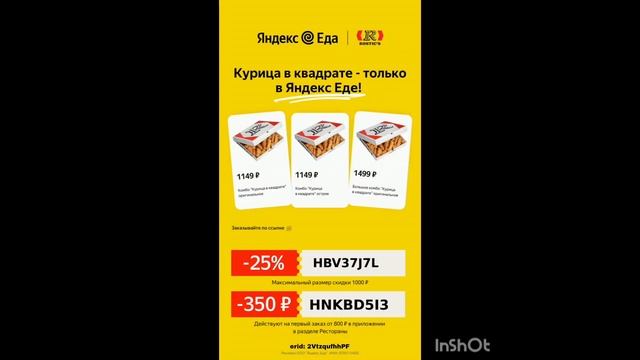 Промокоды на скидку в сервис Яндекс Еда на раздел -РЕС? смотреть онлайн