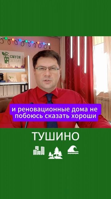 Локация Тушино смотреть онлайн