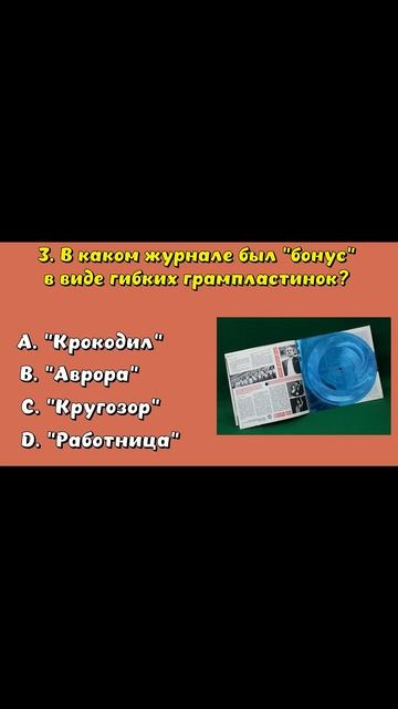 ТЕСТ НА ЗНАНИЕ СССР №2! ВСПОМНИШЬ? #тестнаэрудицию#2#эр? смотреть онлайн