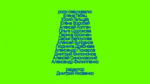 Лунтик - Титры - 2011 - Россия (Мостелефильм), мф