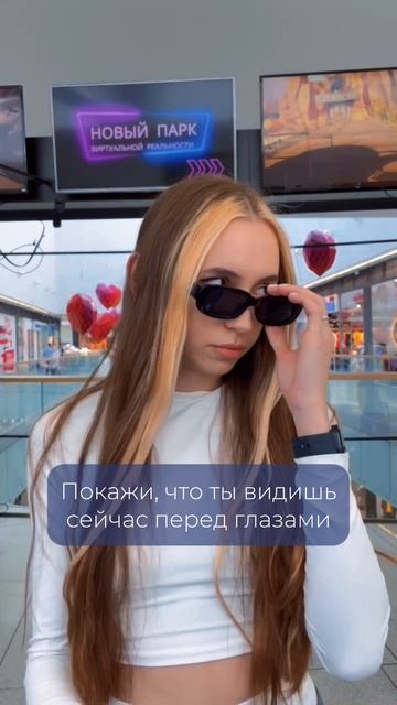 А что ты видишь прямо сейчас? #shorts смотреть онлайн