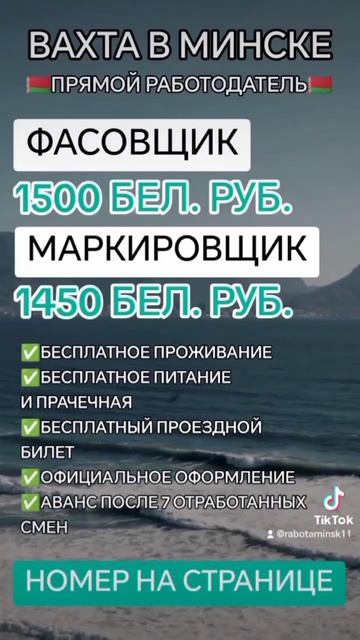 РАБОТА ВАХТОВЫМ МЕТОДОМ В МИНСКЕ смотреть онлайн