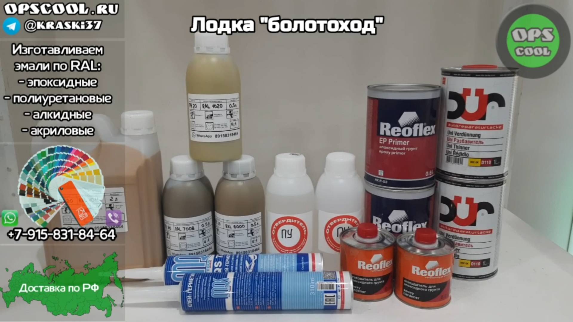 Эмали для покраски лодки болотоход под камуфляж RAL 1011 7008 1020 8000 смотреть онлайн