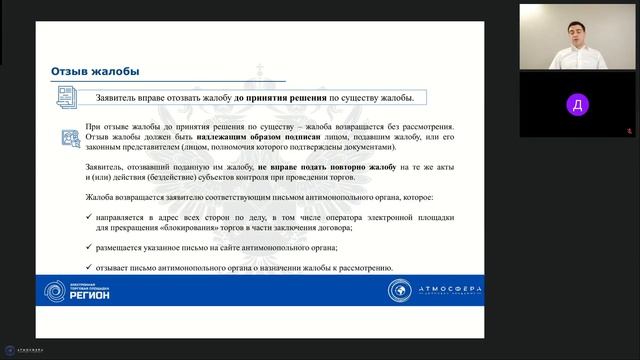 Порядок подачи жалобы и границы их рассмотрения по 223 ?