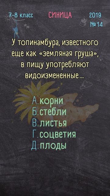 Биология 7-8 класс 2019 №14 смотреть онлайн