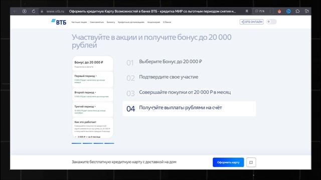 Плюсы и минусы Кредитной карты ВТБ | Правда ли 200 дней б смотреть онлайн