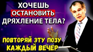 ЭТО РАБОТАЕТ НА 100%! Как вернуть телу молодость без таблеток. Сенсация от врача Томаса Ханны