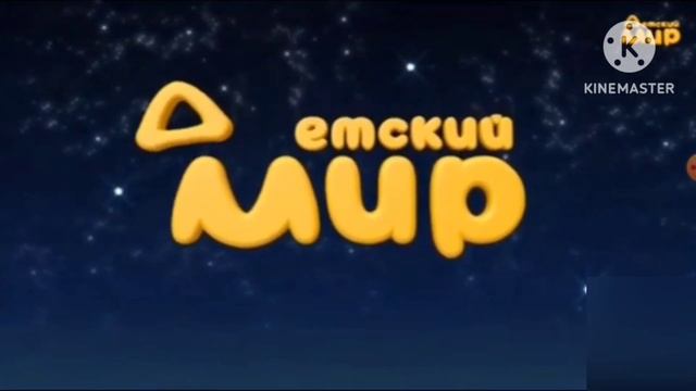 Начало вещание Телеканал Детский мир (07.06.2024)