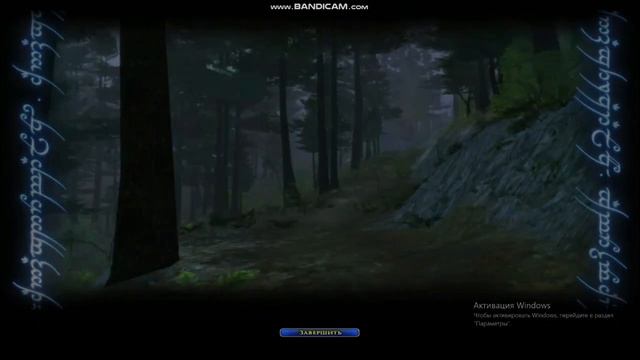 Властелин колец онлайн - Книга 4 - Угроза Изенгарда 1