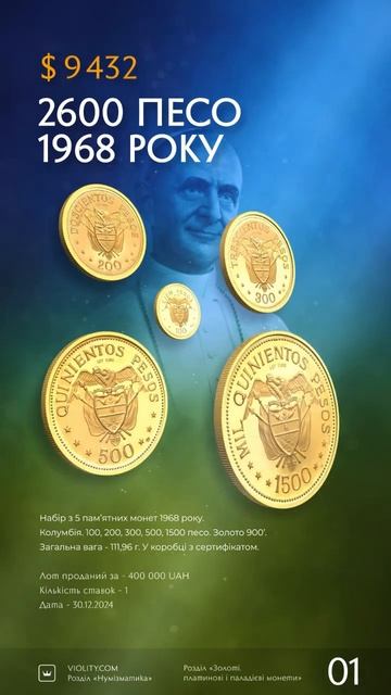 2600 песо 1968 року смотреть онлайн