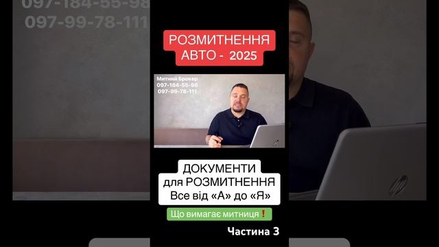 👉МИТНИЙ БРОКЕР🛃 📱097-99-78-111, 097-184-55-98 #розмитнення #рас? смотреть онлайн