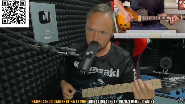 FREDGUITARIST ВСПОМИНАЕТ, КАК ИГРАТЬ РИФФ METALLICA - NO REMORSE С АЛЬБ