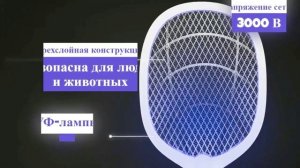 Электрическая мухобойка 2 в 1   Москитная лампа
