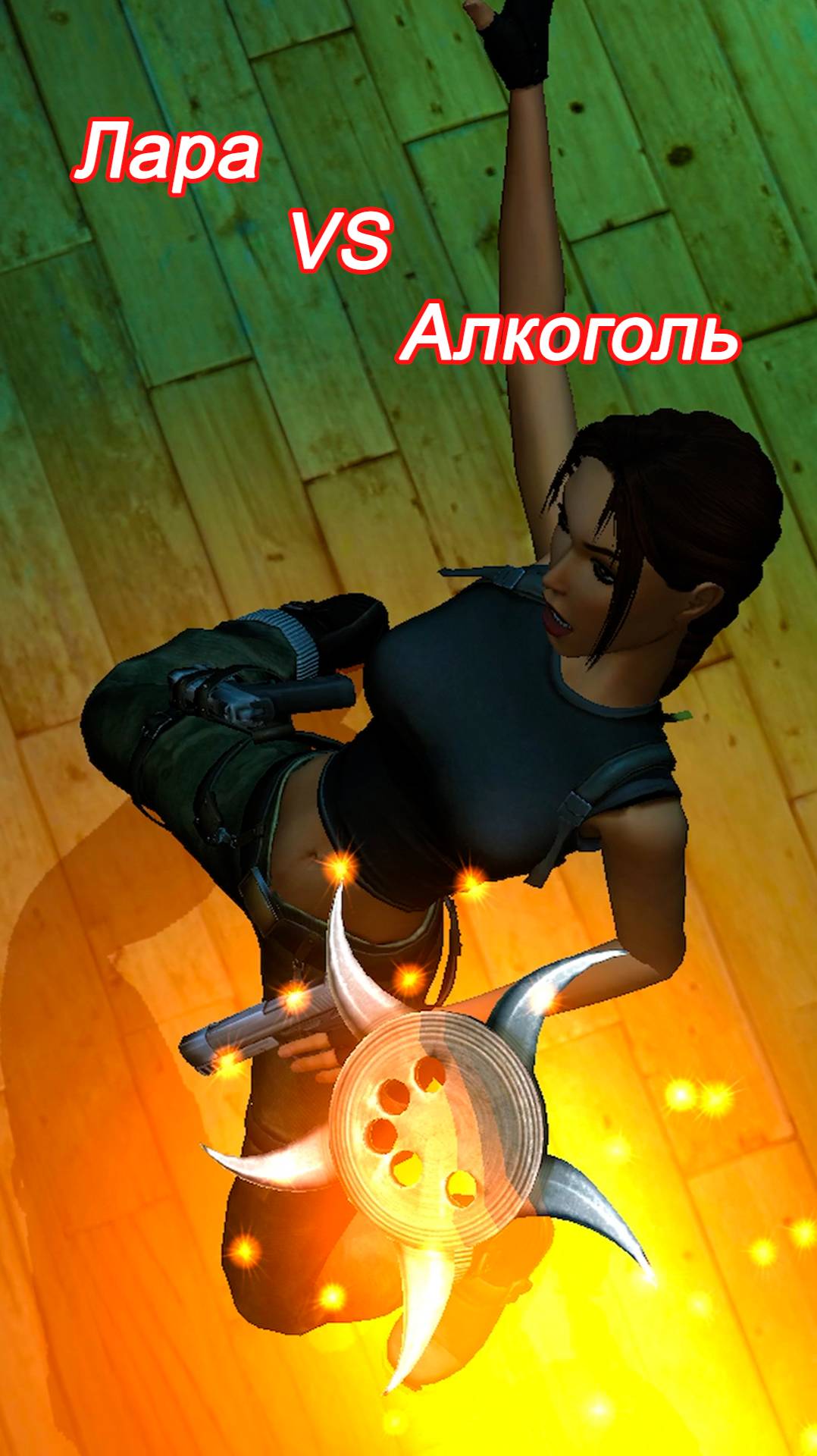 Девчонка Зажигает | Tomb Raider: The Angel of Darkness Remastered