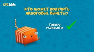 Развлечёба. Финансовая грамотность. Про налоговые выч