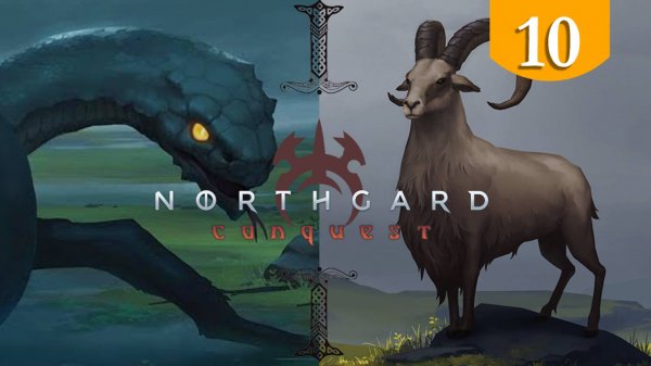 Northgard ➤ Прохождение #10