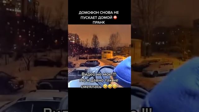 Домофон не пускает людей домой Пранк #приколы #мимидяшка #пранк смотреть онлайн