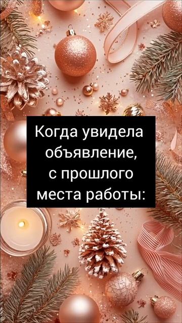 Когда увидела объявление, с прошлого места работы:Кар? смотреть онлайн