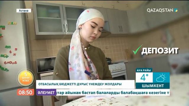 Жас отбасы отбасылық бюджетін қалай дұрыс құруы керек смотреть онлайн