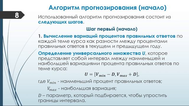 Гибридная система для образовательного процесса на базе нейронных сетей и теории нечётких множеств