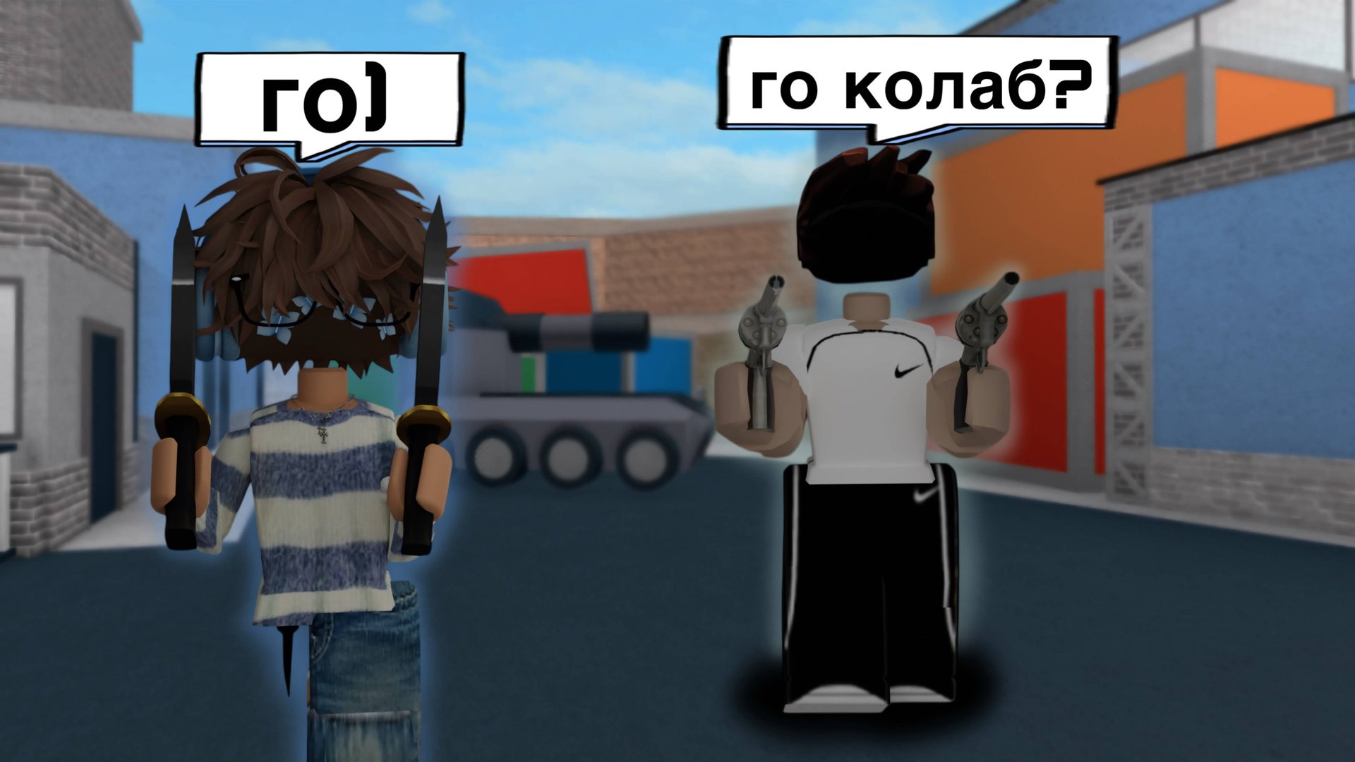 стали ТИМЕРАМИ с Севой в ММ2..