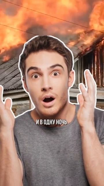 Сосед сжег баню // Ссылка в шапке профиля смотреть онлайн