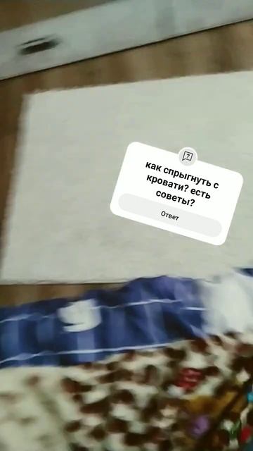 есть советы? #спрыгнуть