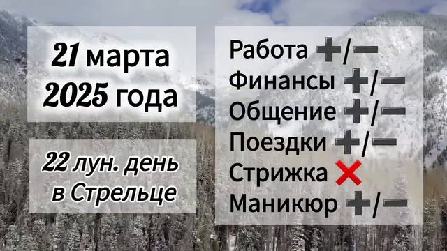 Лунный день 21 марта 2025 года. Гороскоп каждый день! #аст смотреть онлайн
