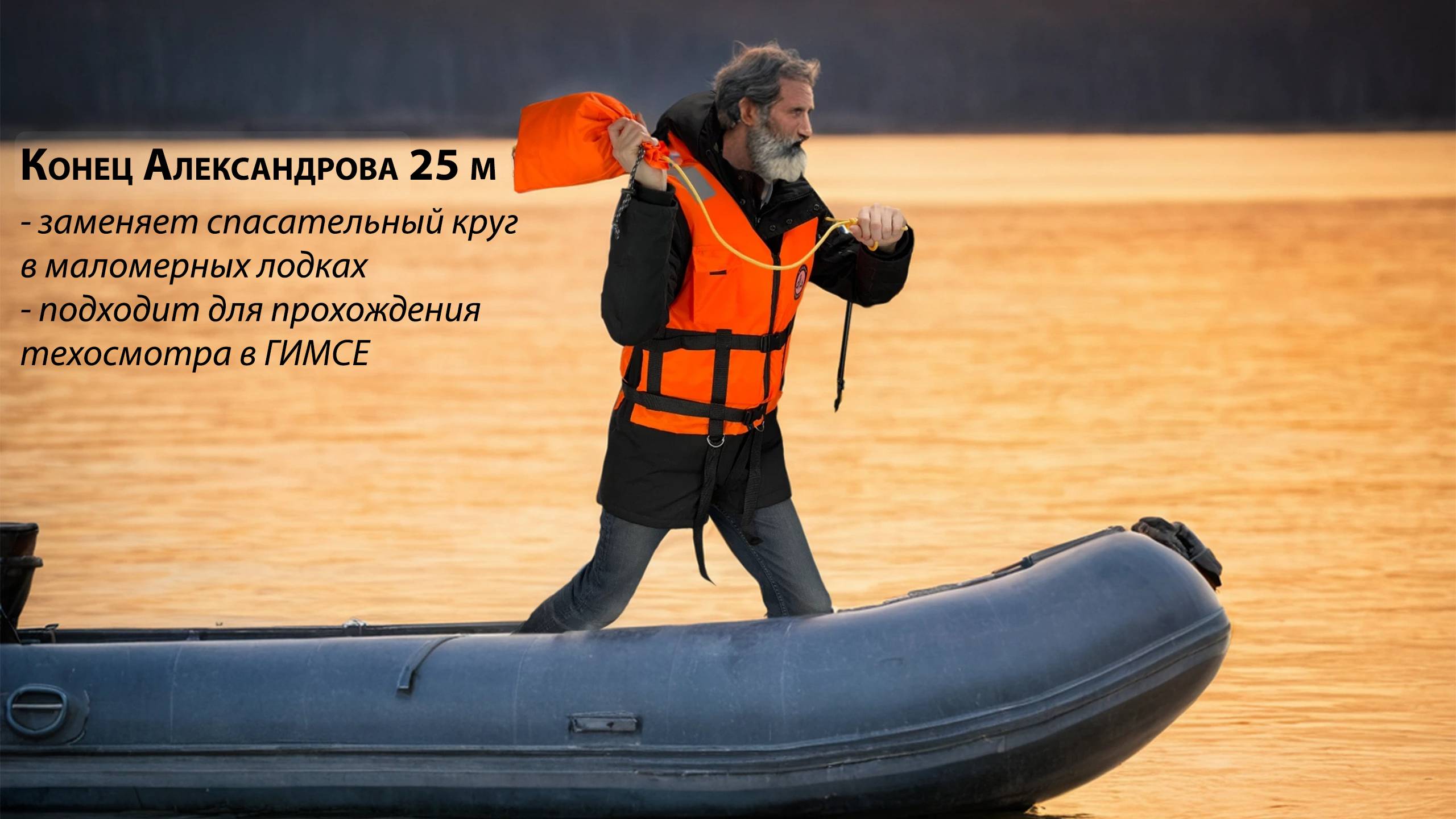 Спасательный конец Александрова 25 м