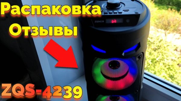 Колонка ZQS 4239 Распаковка и мои Честные Отзывы